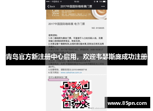 青岛官方新注册中心启用，欢迎韦瑟斯庞成功注册